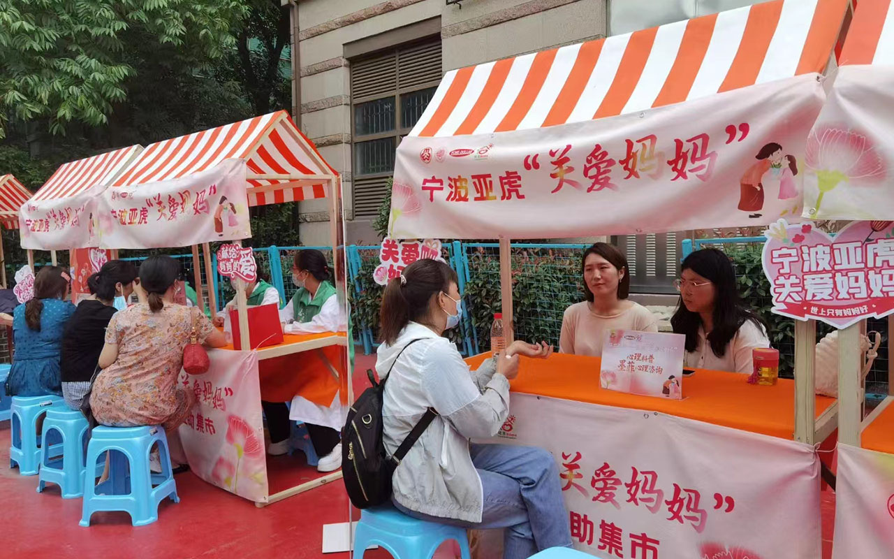 新源宁波亚虎“关爱妈妈”